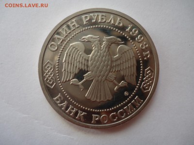 1р 1993 Тимирязев ПРУФ до 18.02.2016 22-00 Мск - DSC07485.JPG