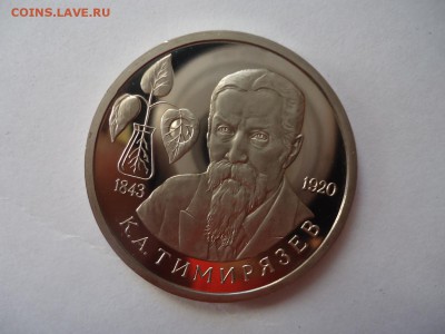 1р 1993 Тимирязев ПРУФ до 18.02.2016 22-00 Мск - DSC07484.JPG