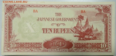 Бирма(Японская оккупация) -10 рупий 1942 г. до 24.02 в 22.00 - DSCN2990.JPG