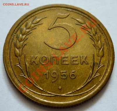 5 Копеек 1956 год. в Блеске. До 17.10.10 в 22.00 по Москве. - P1010014.JPG
