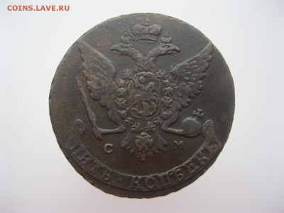 5 копеек 1766 СМ - IMG_5181.JPG