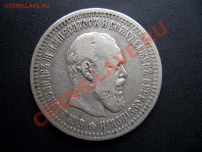 50 копеек 1894 г.(Александр III)-20.00 мск 17.10.2010 - 1900 035