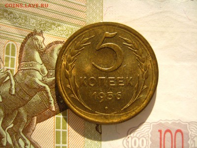 5 копеек 1956, до 19.02.16 в 22.00 мск - IMG_6961.JPG