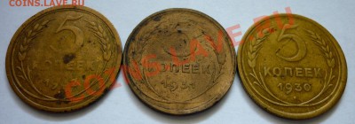 5 копеек 1930, 31, 32. До 17 10.10. в 21.00 по Москве. - P1000926.JPG