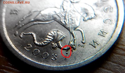 1 монетаЭто характерно для монеты 2003 года или дефект? - 2016218174246