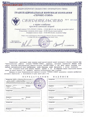 помогите оценить Свидетельства Гермес - Свидетельство Гермес-Союз
