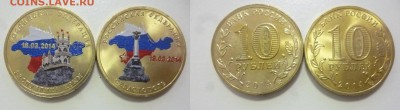 ДК 10 р Крым+Севастополь Цветные Эмаль с 1 рубля 24.02 22.00 - P1260143.JPG