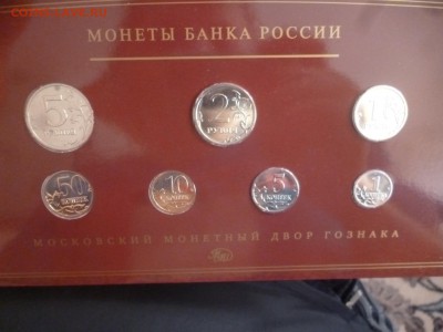 ДК Гознак набор 2008 ммд официальный с 1 рубля 24.02 22.00 - P1260260.JPG