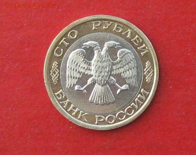 100руб 1992г ммд до 21.02.16г - IMG_5690.JPG