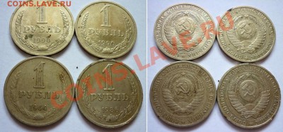 Рубли 1964, 1986, 1990.(4 шт), До 17.10.10 в 22.00 по Москве - 1 руб.JPG