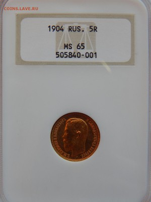 5 рублей 1904 MS-65 - image