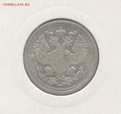 20 копеек 1908 Николая II (Хорошая) до 21.02.2016 г. - 1908-2