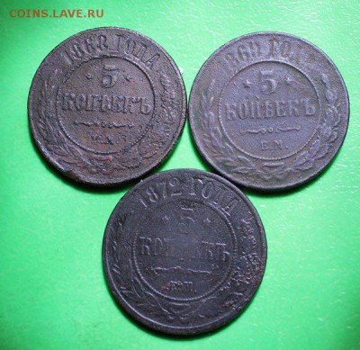 5 копеек 1868,1869,1872 ем до22.2.2016 - IMG_0253.JPG