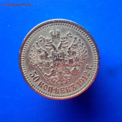 50 копеек 1912 г. ЭБ.до 20.02.2016 г. с 200 р. - DSC07295.JPG