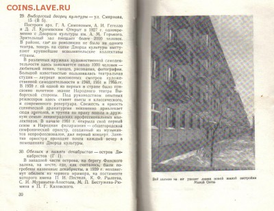 Ленинград Указатель к карте 1962г до 21.02 22.00мск - Ленинград Указатель к карте 1962г-3
