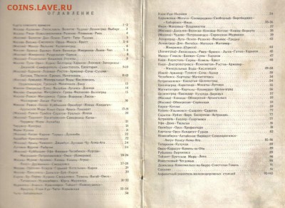 Атлас схем железных дорог СССР 1963г до 21.02 22.00мск - Атлас схем железных дорог СССР 1963г-2