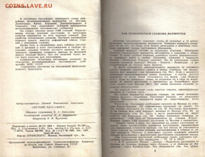 Спутник пассажира 1968г до 21.02 22.00мск - Спутник пассажира 1968г-2