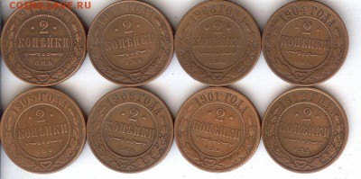 2 коп 1901-1914гг ( 8шт ).До 21.02.16 в 22- 00 по мск - 003