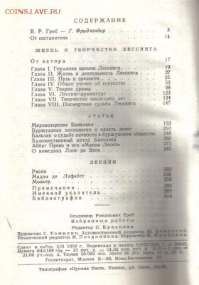 В.Р.Гриб Избранные работы 1956г до 21.02 22.00мск - В.Р.Гриб Избранные работы 1956г-3