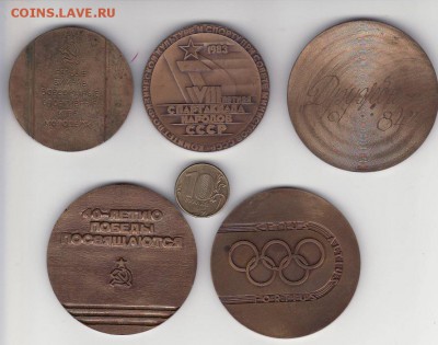 на оценку 5 спортивных настольных медалей 1980-е - спортивные медали 3.JPG