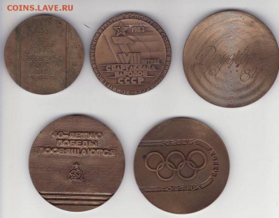 на оценку 5 спортивных настольных медалей 1980-е - спортивные медали 2.JPG