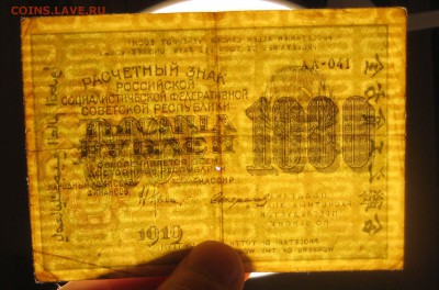 1000 рублей 1919г. 2 штуки. (разнные  в.з.) - IMG_0080.JPG