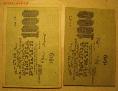1000 рублей 1919г. 2 штуки. (разнные  в.з.) - IMG_0074.JPG