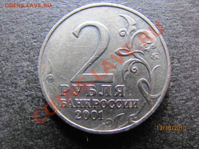 2 руб.2001г.Гагарин шт.Д1? - IMG_2873
