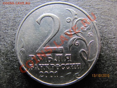 2 руб.2001г.Гагарин шт.Д1? - IMG_2871