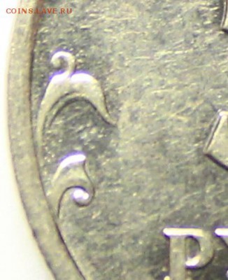 5 рублей 2009 года шт 3.2 В, смущает завиток - IMG_7796.JPG