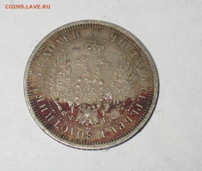 25 копеек 1858г - 18582