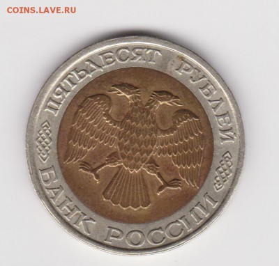 50 руб 1992г - 002