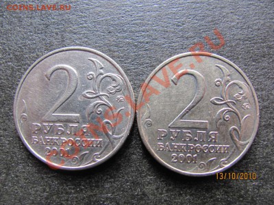 2 руб.2001г.Гагарин шт.Д1? - IMG_2868