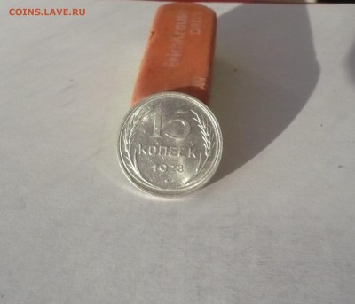 15 копеек 1928 года  21.02. 22:00 - P1040345.JPG