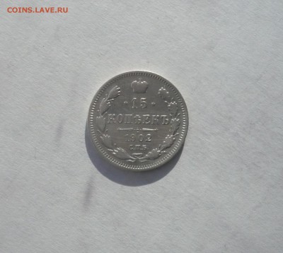 15 копеек 1902 года  21.02. 22:00 - P1040128.JPG