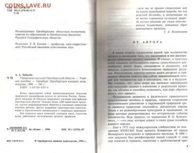 Природное наследие Оренбургской области до 21.02 22.00мск - Природное наследие Оренбургской области-2