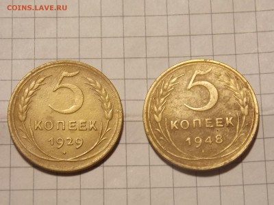 5 копеек 1929 и 1948 г. до 21.02.16 г. 22:00 - DSCN2973.JPG