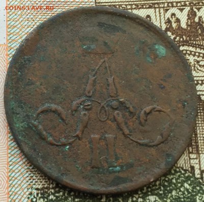 Копейка 1860 до 24.02.16 22:00 - image-18-02-16-03-49