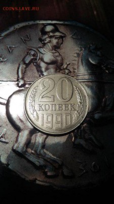 20 копеек 1990 смещение штемпеля - 9Kghn_18iH4