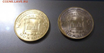10 рублей Можайск неестественного цвета - DSC_6228