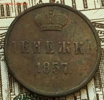 Денежка 1857 до 24.02.16 22:00 - image-18-02-16-09-17-5