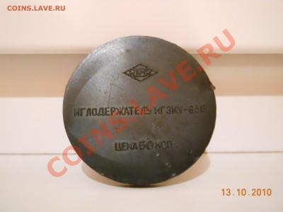 Иглодержатель ИГЗКУ-631Р - DSCN0689.JPG