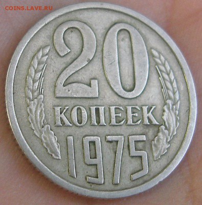 20 копеек 1975	 до 	25.02.16	 22:00 МСК - DSC01272.JPG