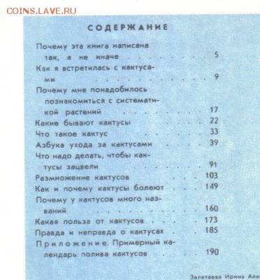 Книга о кактусах до 21.02 22.00мск - Книга о кактусах-3