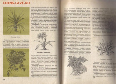 Книга Справочник цветовода до 21.02 22.00мск - Справочник цветовода-2