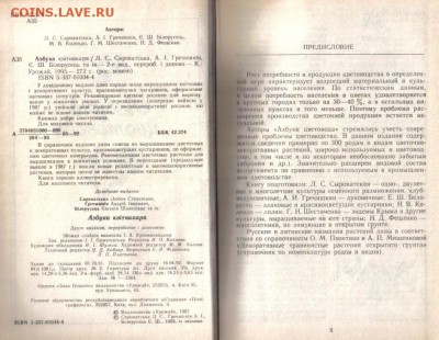 Книга Азбука цветовода до 21.02 22.00мск - Азбука цветовода-2