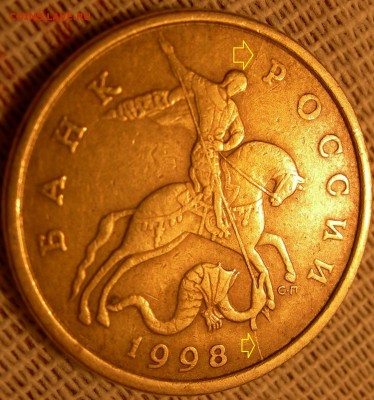 50 коп 1998 г. с-п  Двусторонний раскол. - DSCN9910.JPG
