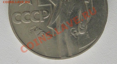 Юб.рубль 1967г. лишняя цифра на поле монеты - Безымянный10м