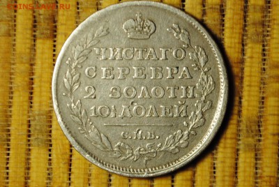 Полтина 1816 СПБ ПС до 22.02.16 - _CSC0176[1].JPG