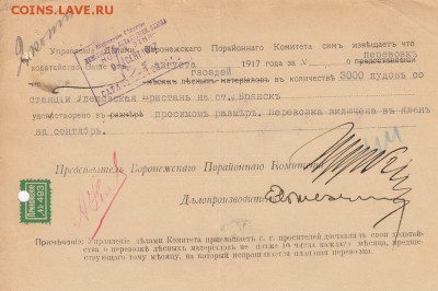 Воронеж 1917г открытое казенное письмо до 24.02 22:00 - IMG_0017_s